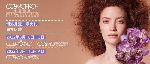 2022卡思曼伯意大利博洛尼亚国际美容展准备就绪，化妆品行业蓄势待发！